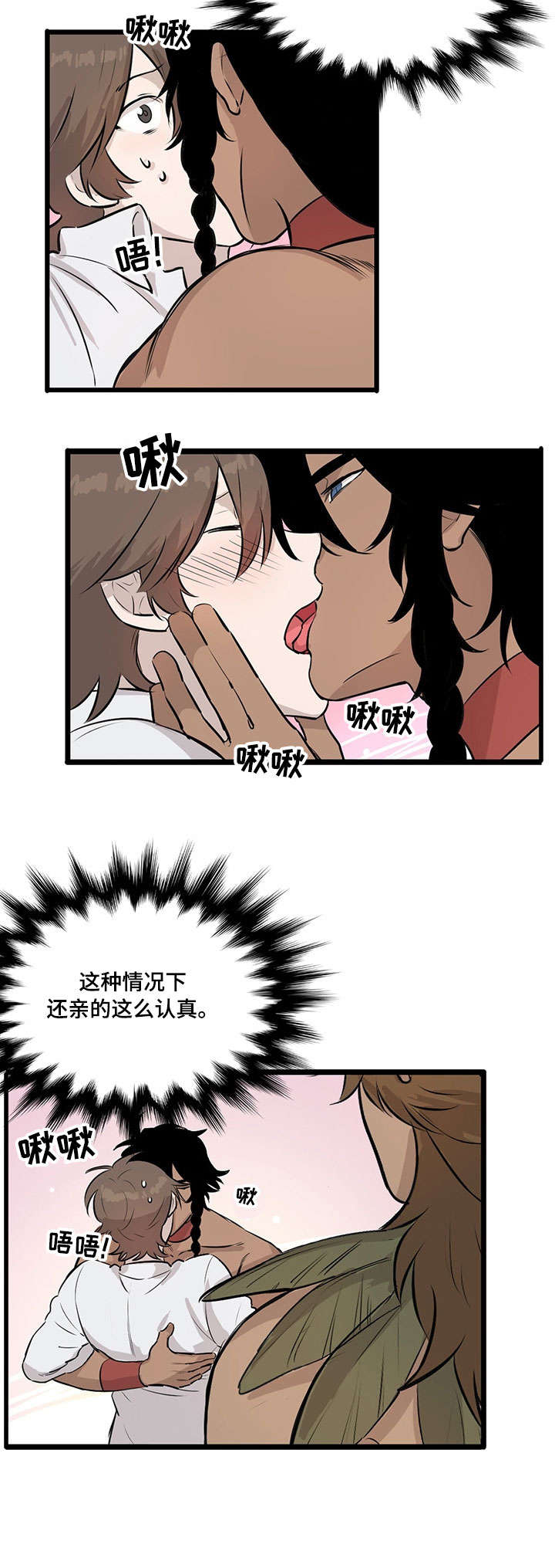 别吃掉我的拼音漫画,第17章：证明2图