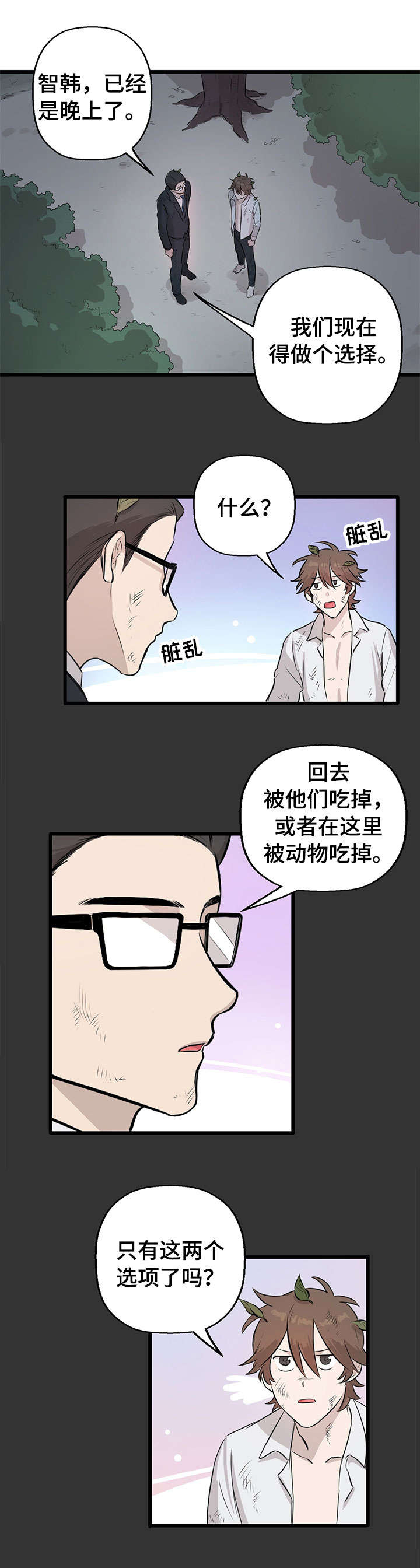 别吃掉我的拼音漫画,第14章：被抓1图