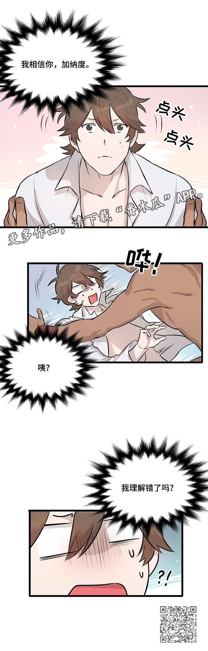 别吃掉我的拼音漫画,第17章：证明4图