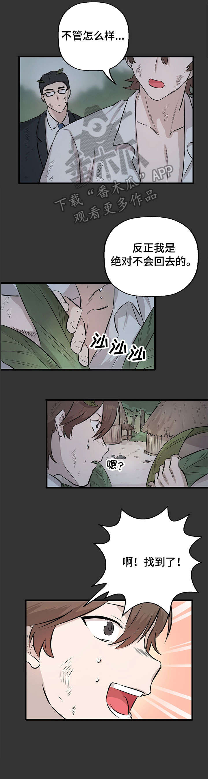 别吃掉我的拼音漫画,第14章：被抓2图
