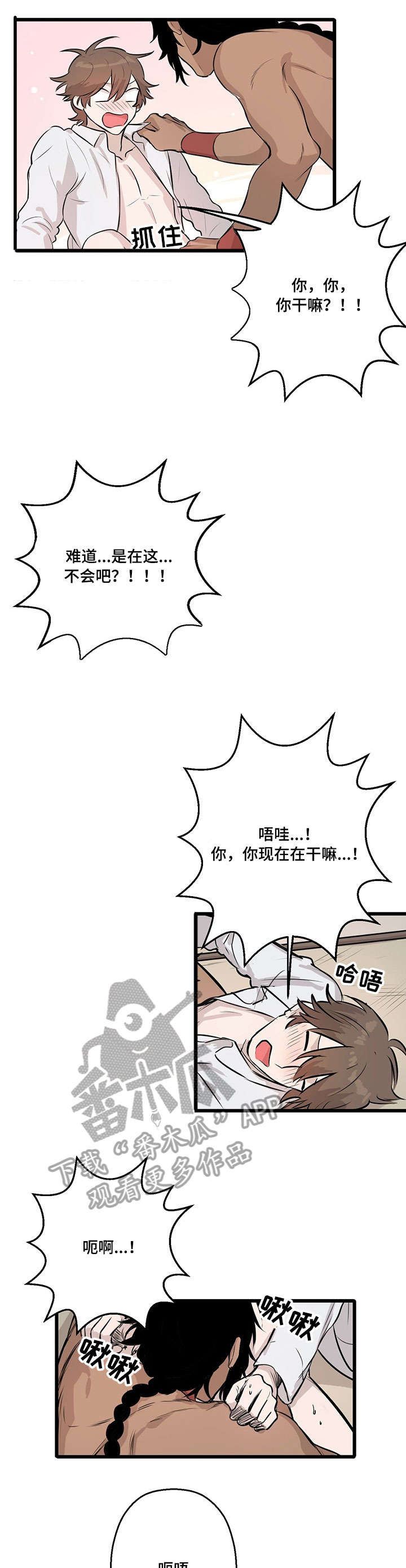 别吃掉我的拼音漫画,第17章：证明5图