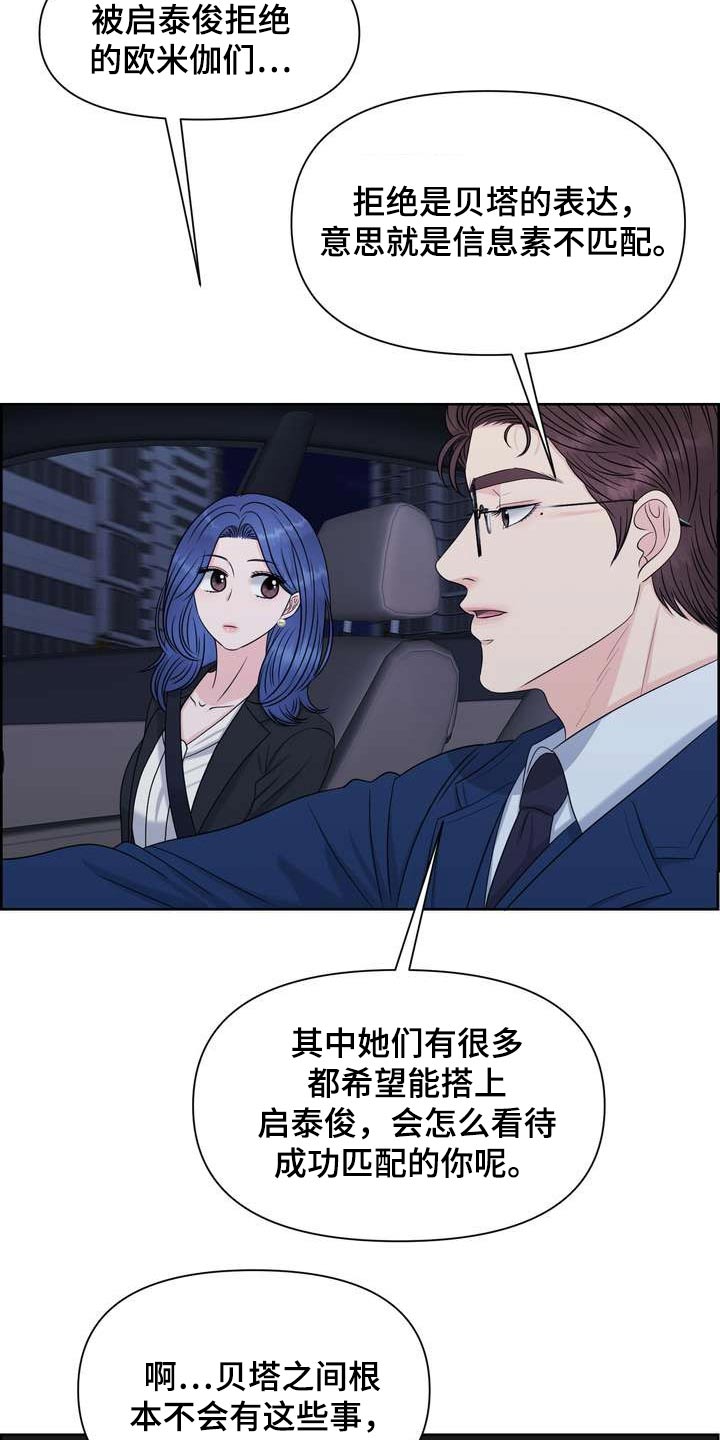 女性不婚可能性上升漫画,第67章：原来如此4图