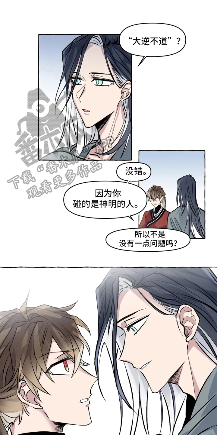 神兽金刚漫画,第7章：证据5图