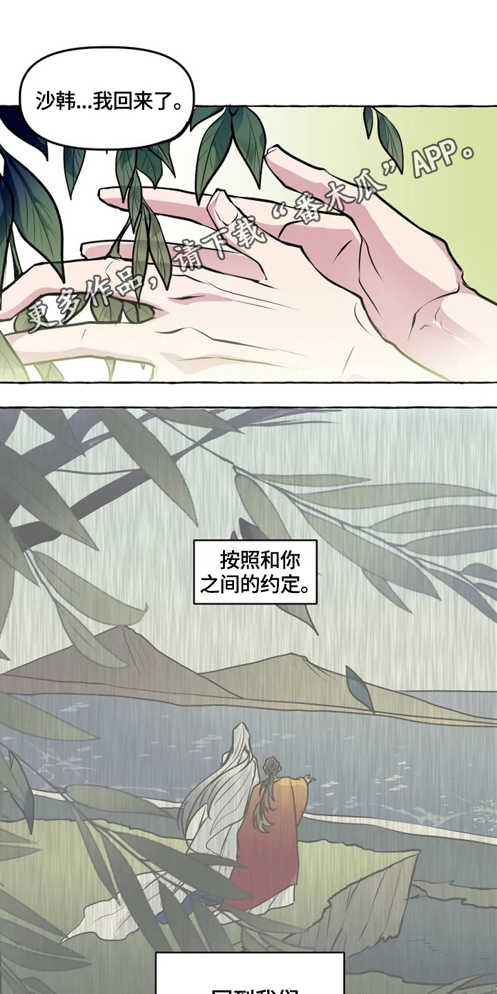 神见侠漫画,第24章：犯人1图