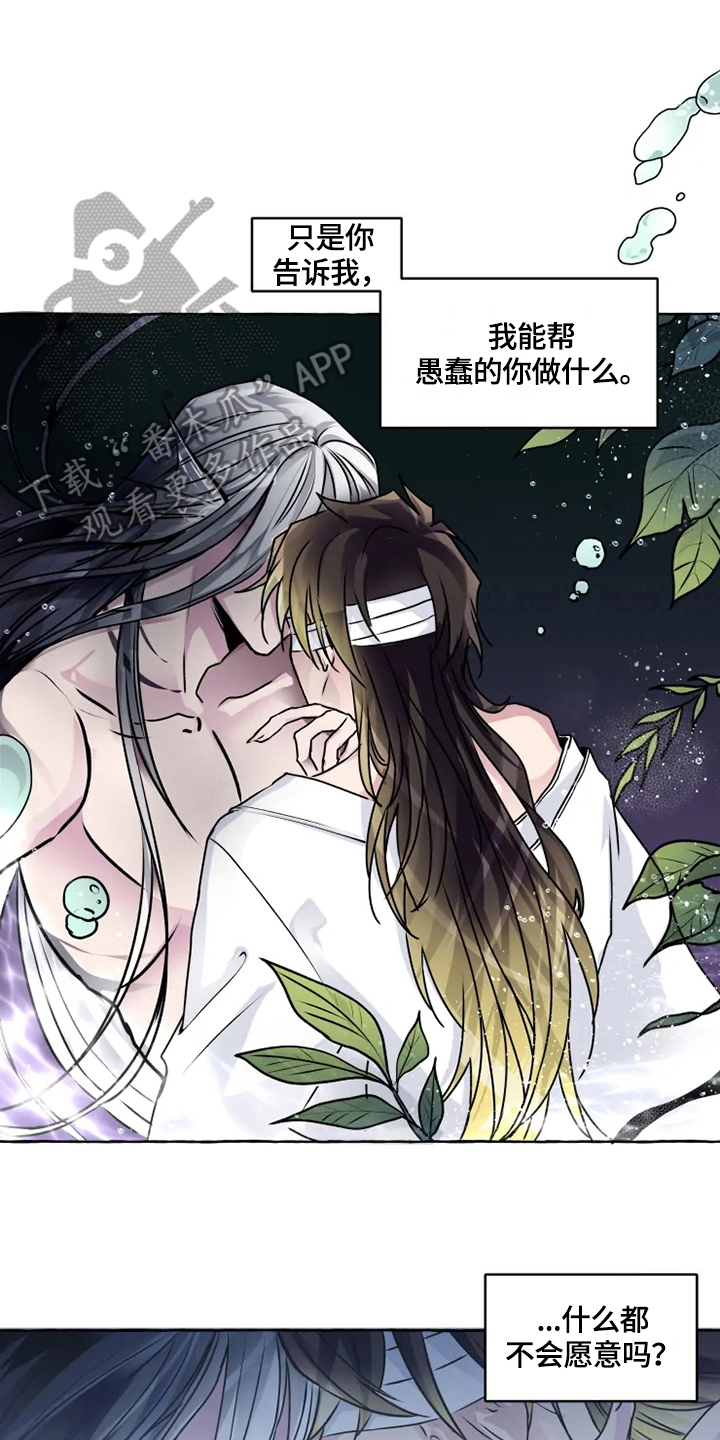 人间监察神漫画,第21章：安排1图