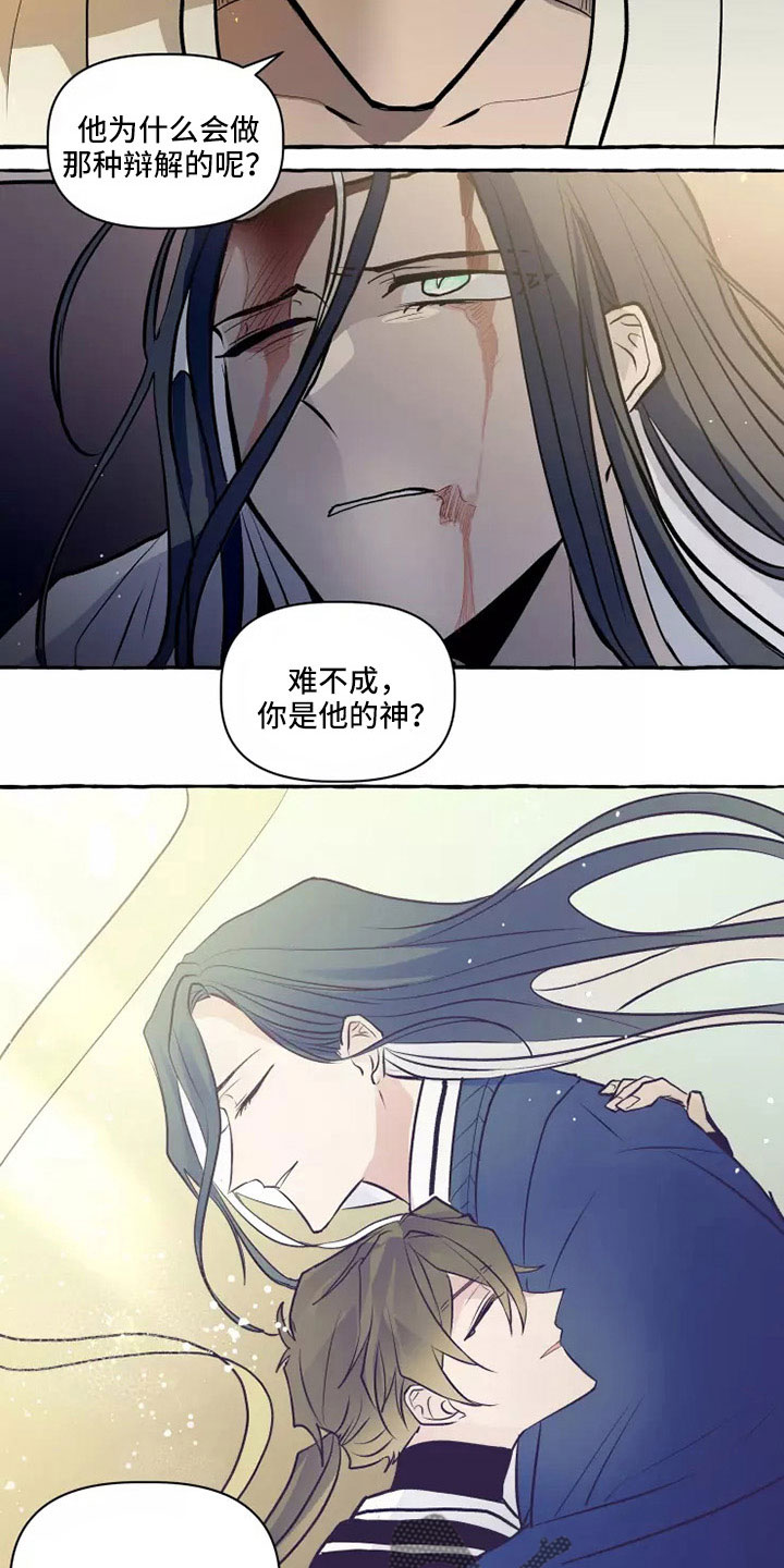神见txt电子书下载漫画,第59章：沙哈的神3图