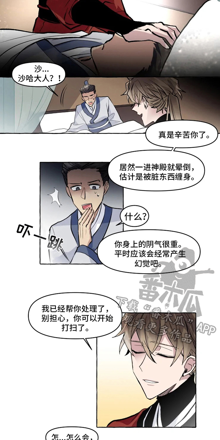 神兽金刚漫画,第7章：证据2图