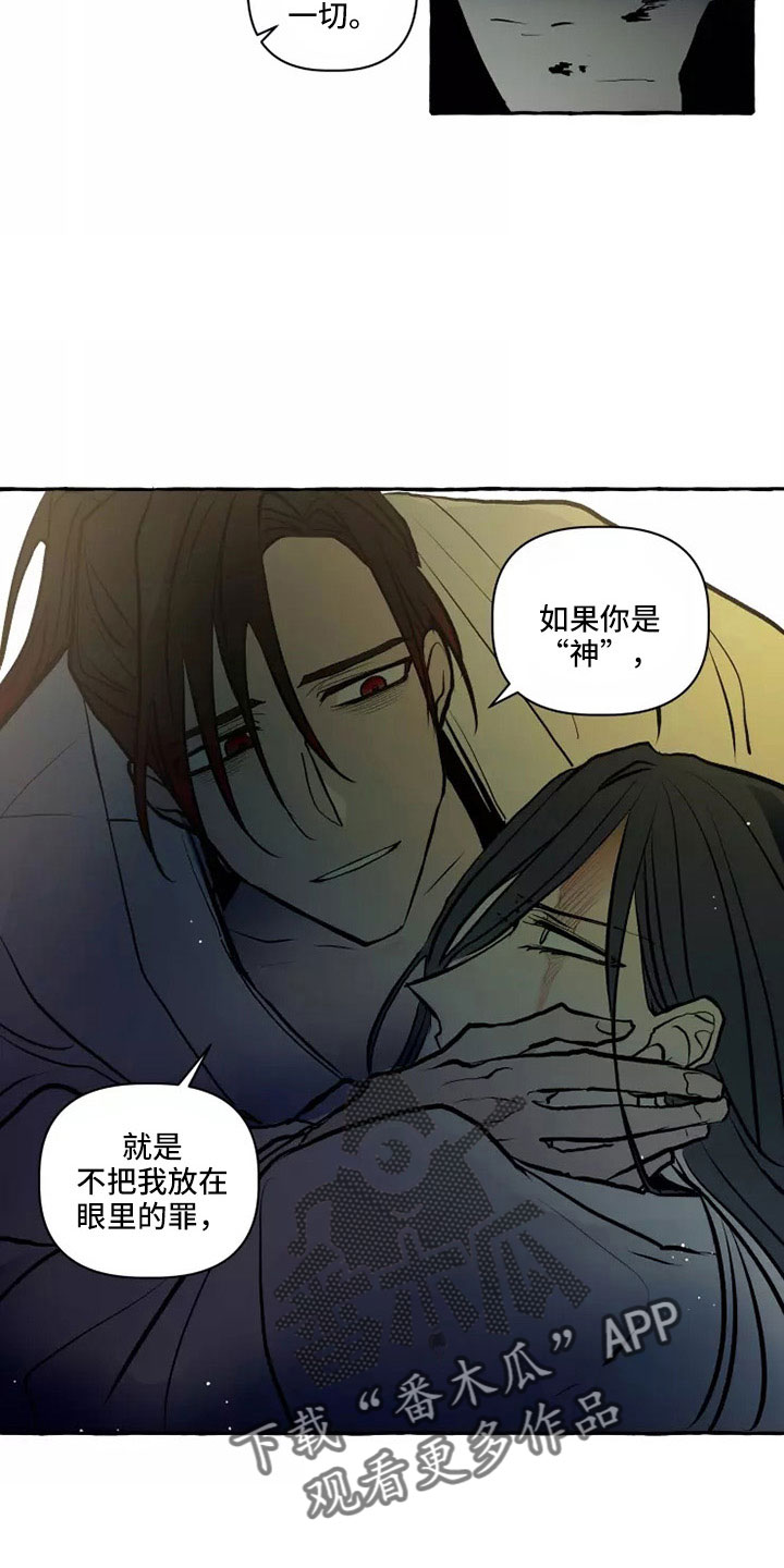神见txt电子书下载漫画,第59章：沙哈的神5图