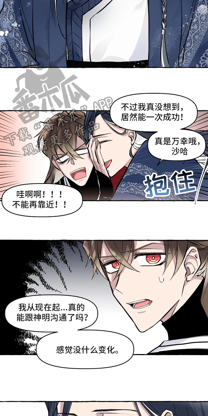 掌管人间的神是谁漫画,第9章：成功5图
