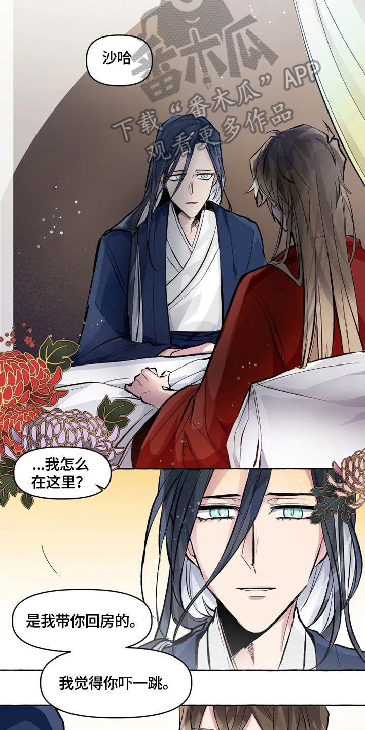 神见人间漫画是漫画,第14章：安心2图