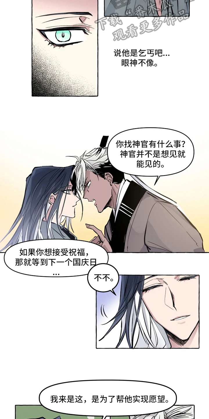 神见txt电子书下载漫画,第5章：带路4图