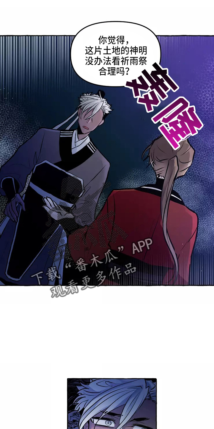 神探包青天漫画,第53章：答应3图