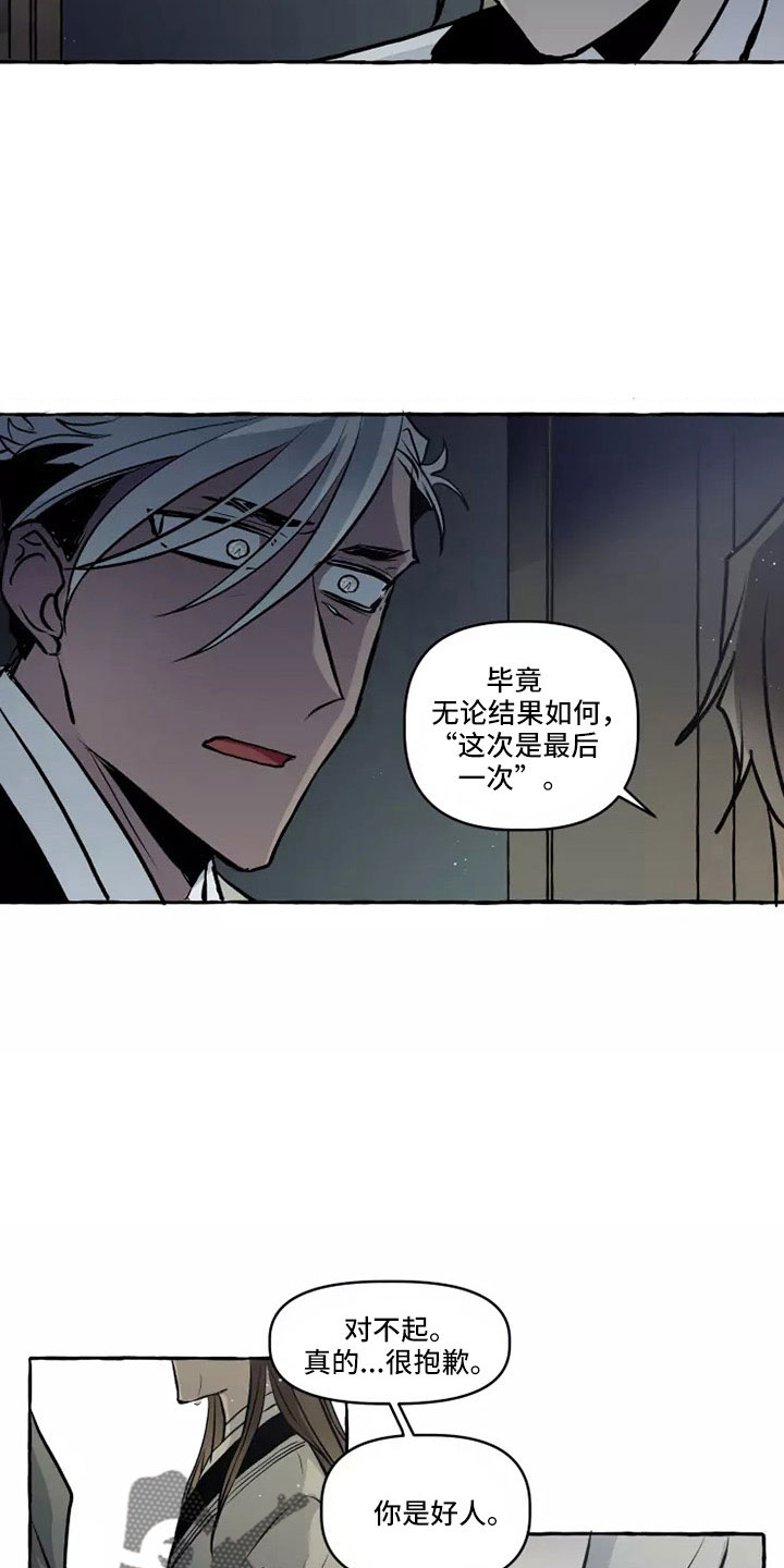 神火大陆漫画,第60章：祝你好运4图