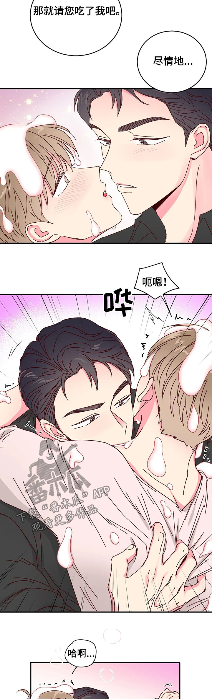 奶油蛋糕图片漫画,第21章：大蛋糕5图