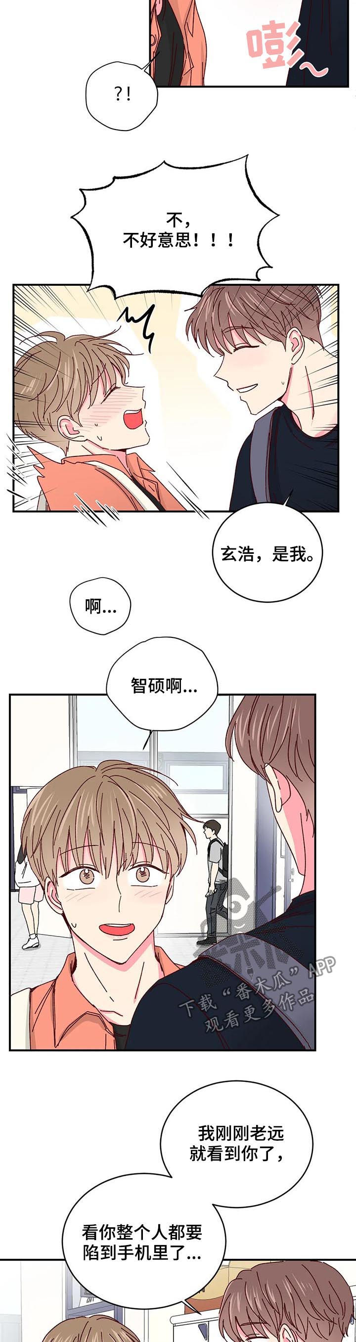 奶油蛋糕放一夜会坏吗漫画,第49章：没有戒备心3图