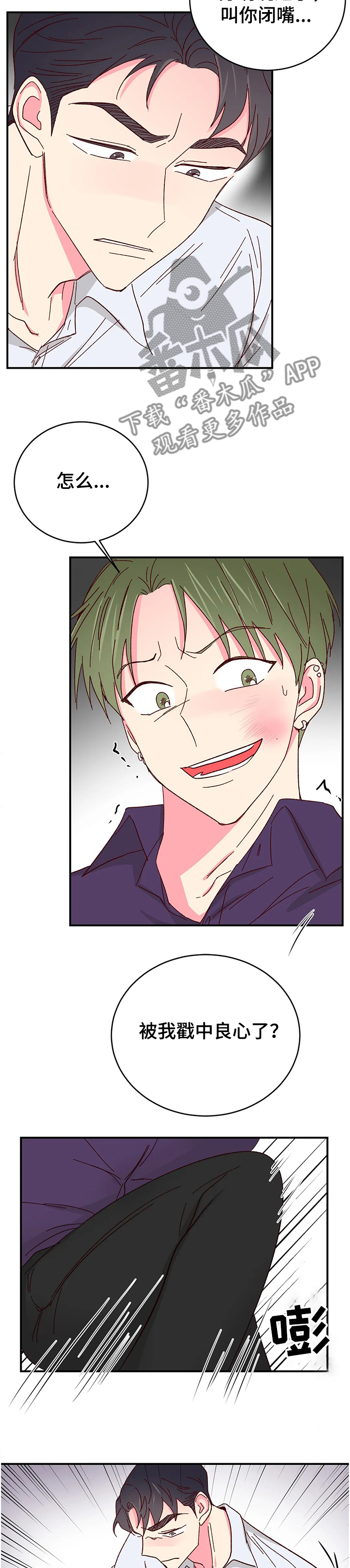 奶油蛋糕的做法漫画,第111章：【第二季】你越来越奇怪了3图