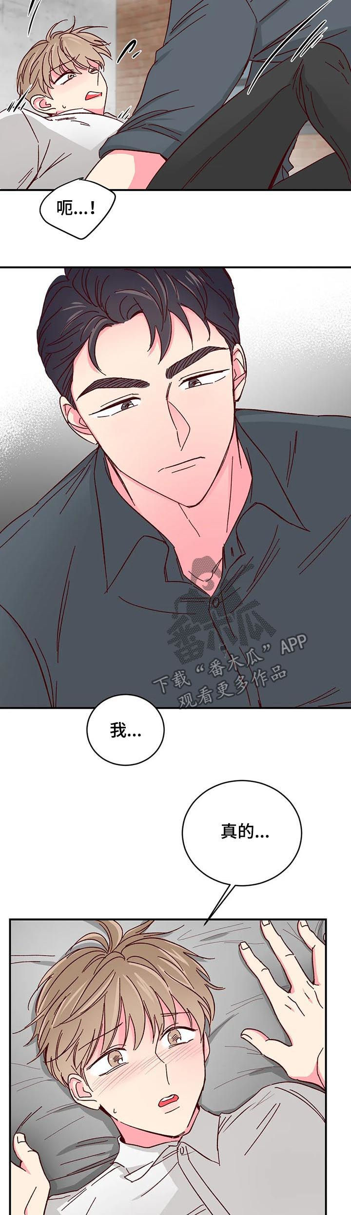 奶油蛋糕放一晚上还能吃吗漫画,第75章：【第二季】不会碰你3图