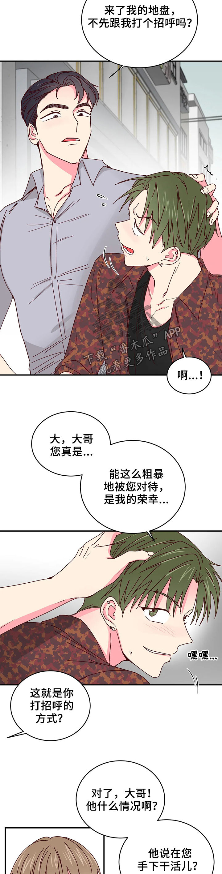 奶油蛋糕的热量漫画,第58章：你怎么知道5图