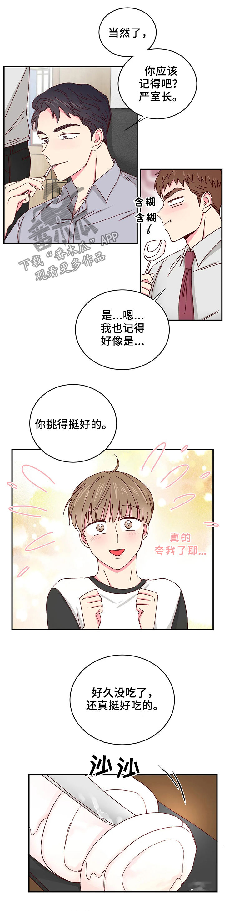 奶油蛋糕是动物奶油好还是植物奶油好漫画,第57章：果然是他2图