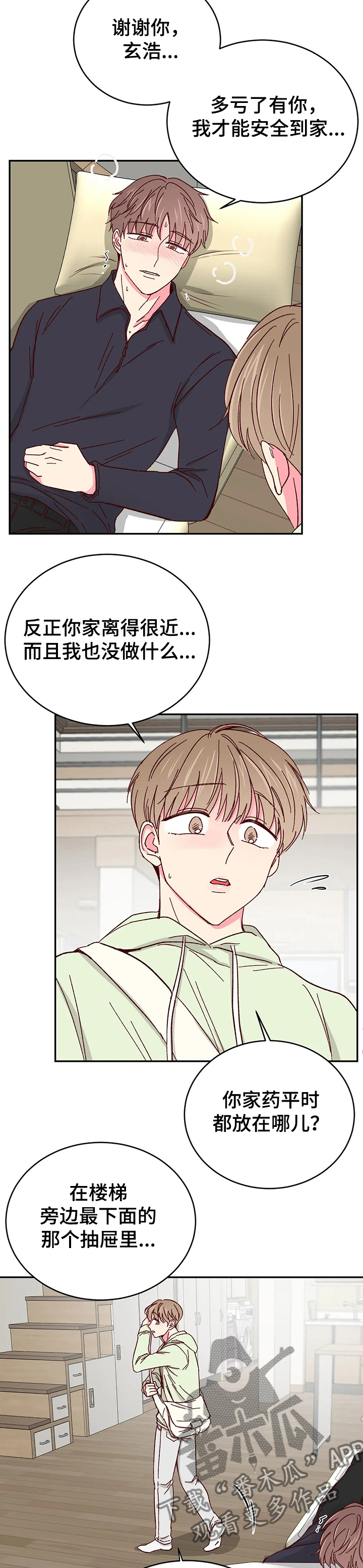 奶油蛋糕放一晚上还能吃吗漫画,第104章：【第二季】你能陪我一会吗3图