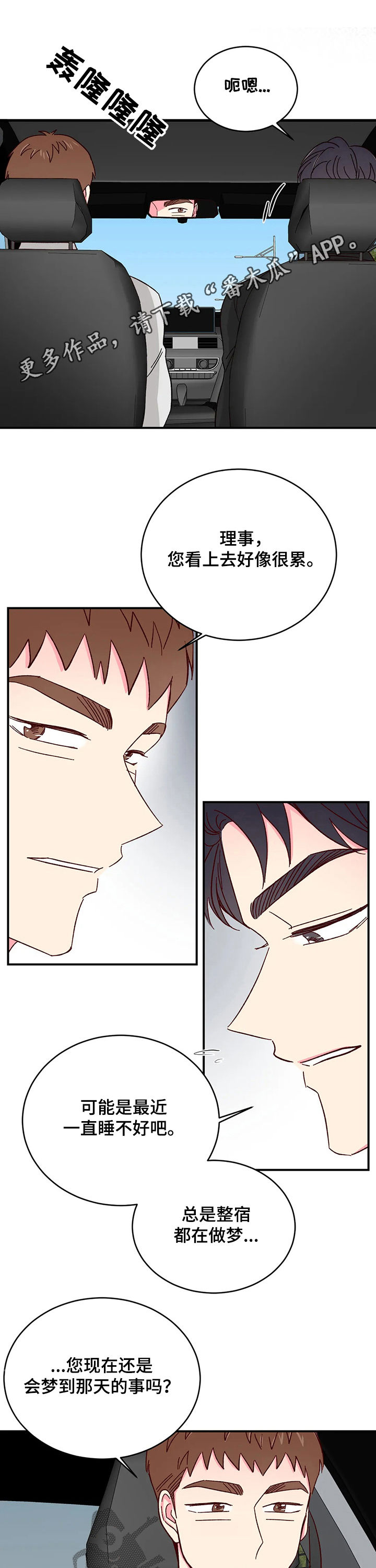 奶油蛋糕教程漫画,第84章：【第二季】累倒1图