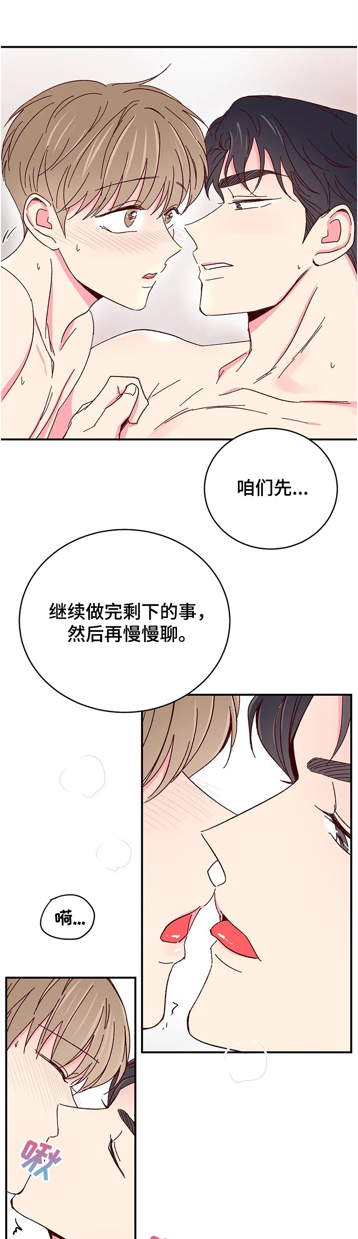 奶油蛋糕图片漫画,第90章：【第二季】恢复身体记忆1图