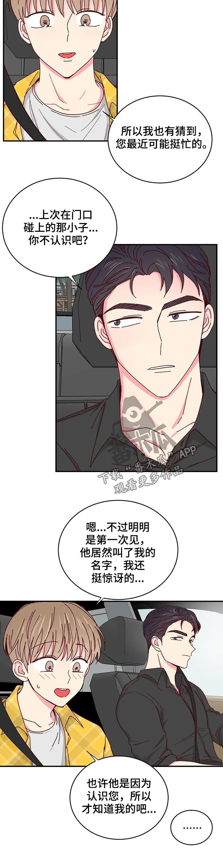 奶油蛋糕保质期放冰箱几天漫画,第61章：僻静的地方2图