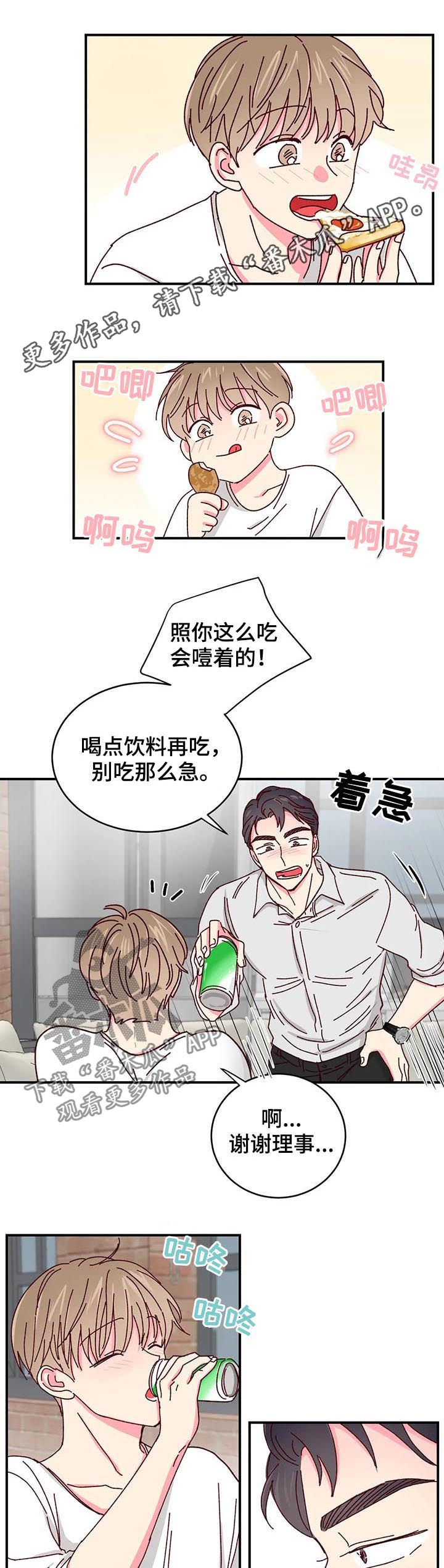 奶油蛋糕的制作方法漫画,第43章：还饭钱1图