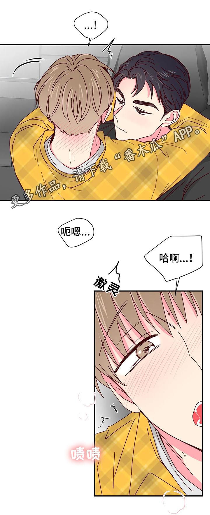 奶油蛋糕放冷藏可以放多久漫画,第64章：狭窄的车里1图