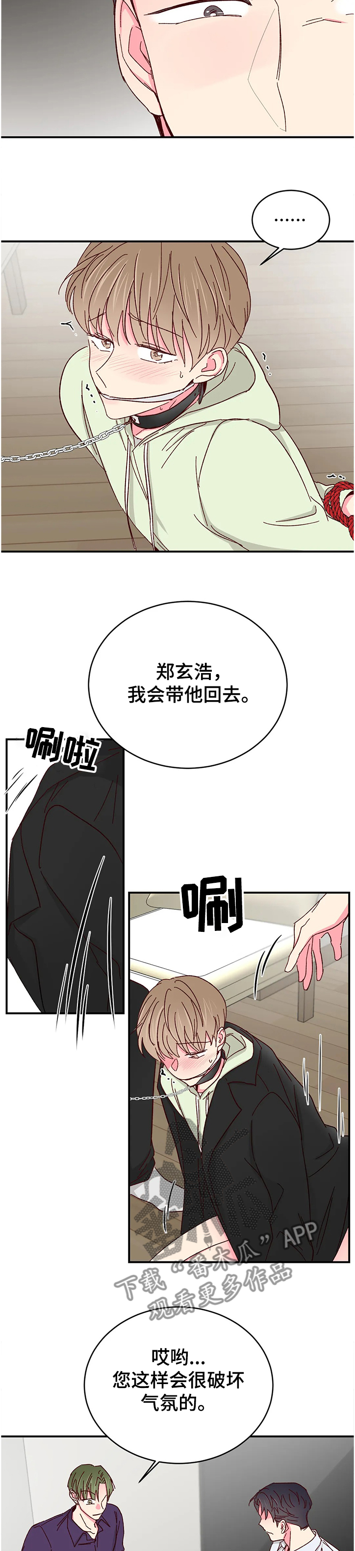 奶油蛋糕做法教程漫画,第110章：【第二季】够了吧2图