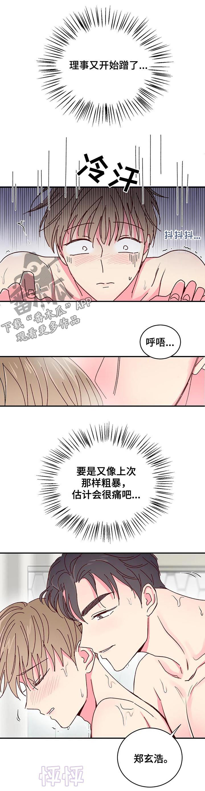 奶油蛋糕是动物奶油好还是植物奶油好漫画,第32章：有何不可5图