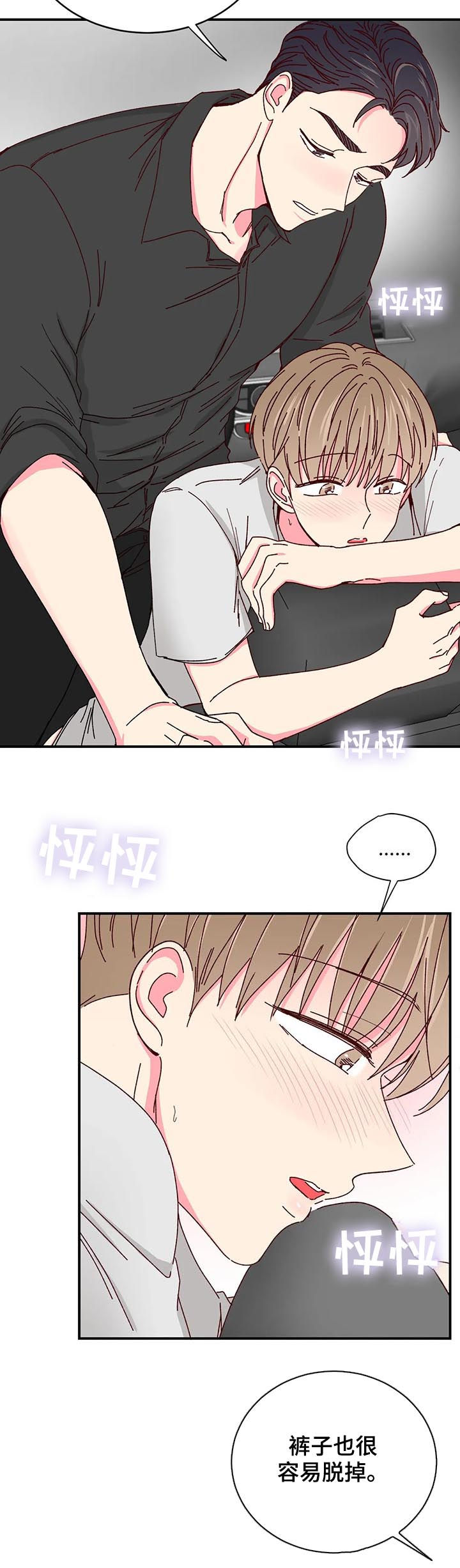 奶油蛋糕放冷藏可以放多久漫画,第64章：狭窄的车里5图