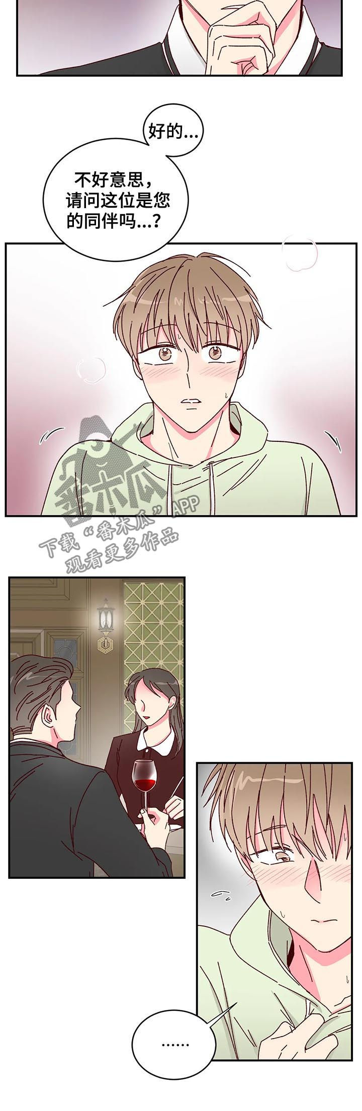 奶油蛋糕英文漫画,第31章：说给我听2图
