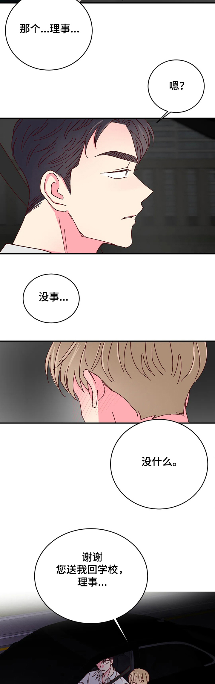 奶油蛋糕放冰箱冷冻可以放几天漫画,第99章：【第二季】还甜吗4图