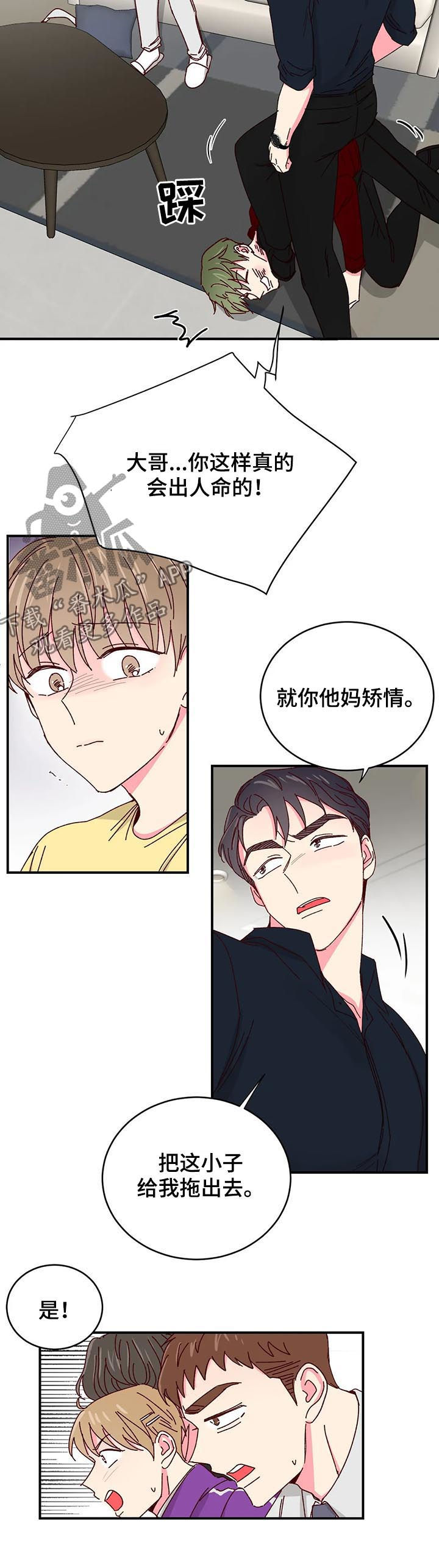 奶油蛋糕在冰箱最多能放几天漫画,第72章：您留步吧【第一季完结】3图
