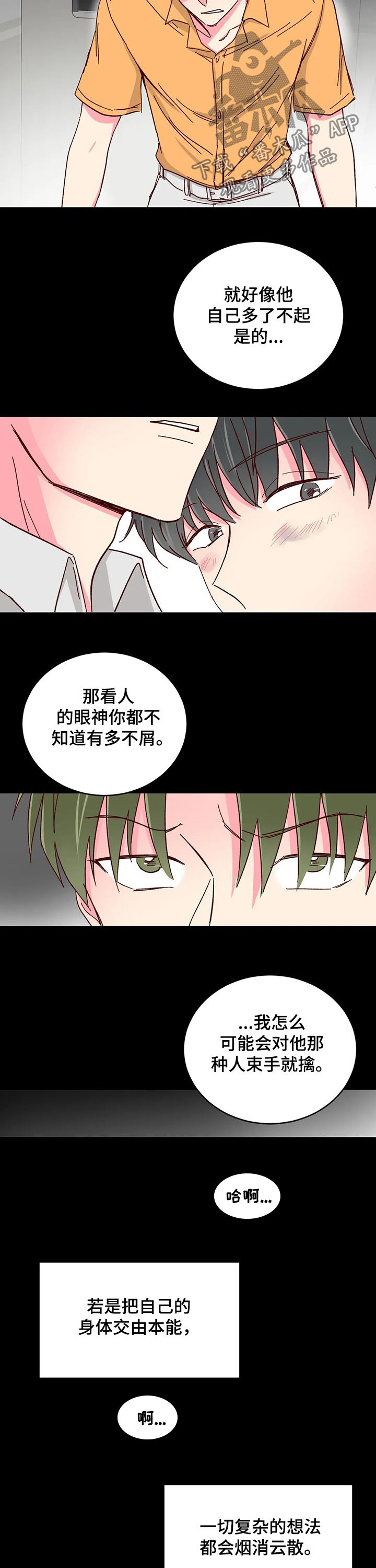 奶油蛋糕英文漫画,第83章：【第二季】配不上2图