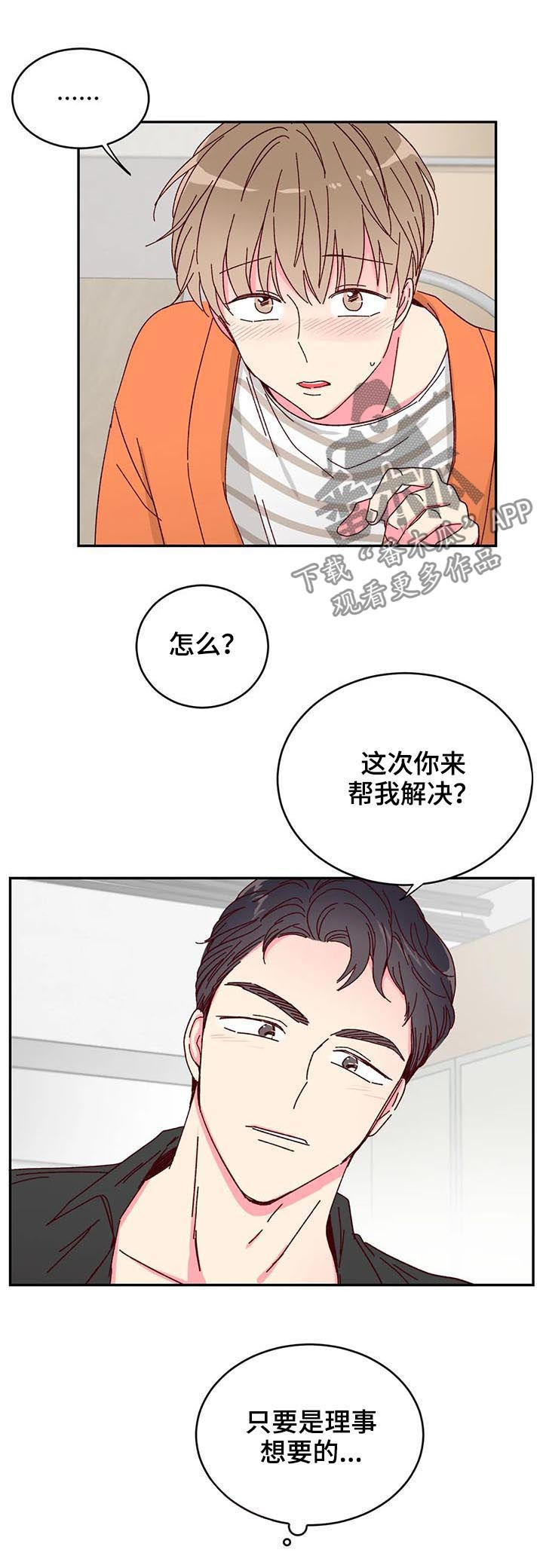 奶油蛋糕下载漫画,第18章：尽力4图