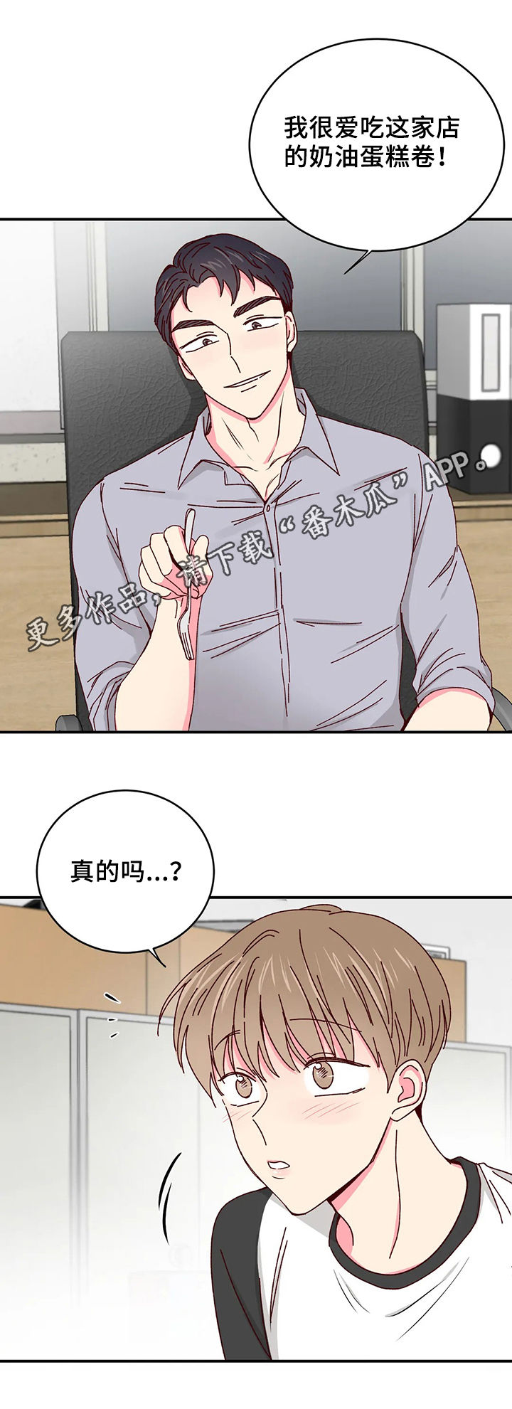 奶油蛋糕是动物奶油好还是植物奶油好漫画,第57章：果然是他1图