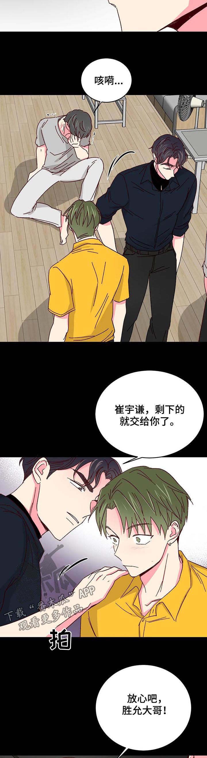 奶油蛋糕吃多了怎么补救漫画,第80章：【第二季】教训5图
