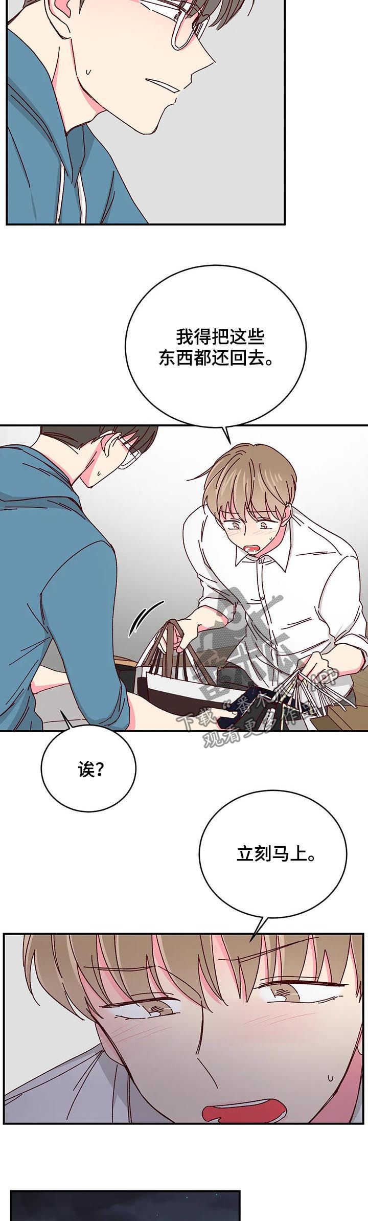 奶油蛋糕裱花视频漫画,第74章：【第二季】抗走3图