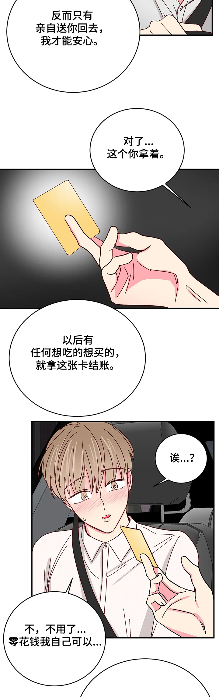 奶油蛋糕放冰箱冷冻可以放几天漫画,第99章：【第二季】还甜吗2图