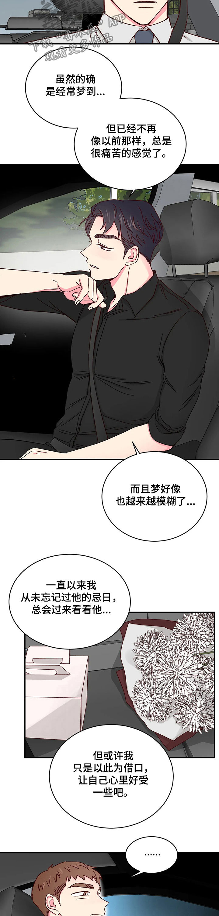 奶油蛋糕教程漫画,第84章：【第二季】累倒2图