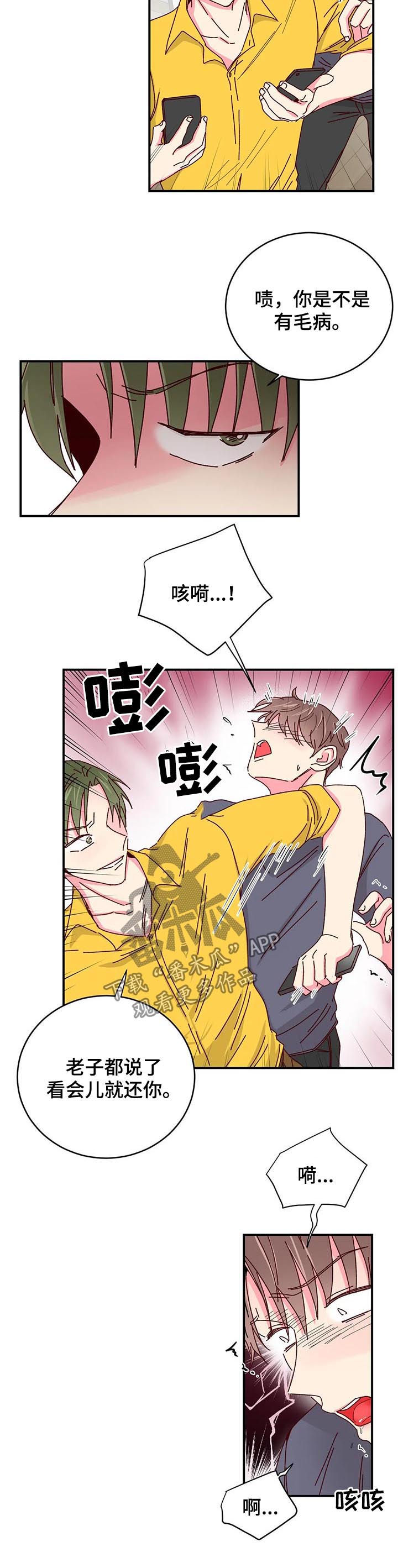 奶油蛋糕冬天常温下能放多久漫画,第68章：找个安静的地方4图