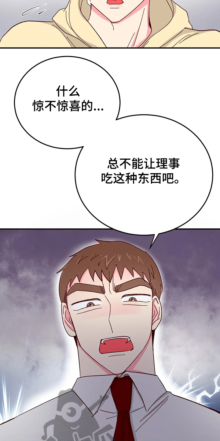 奶油蛋糕放冷藏可以放多久漫画,第123章：【第二季】变成蛋糕3图