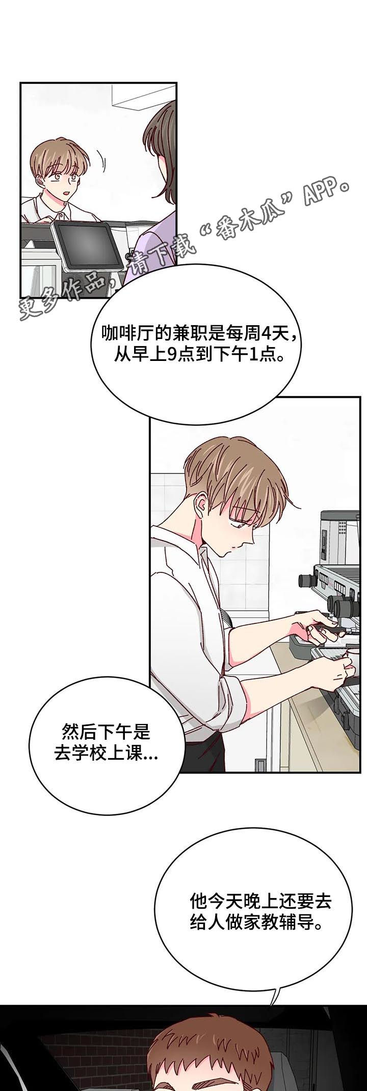 奶油蛋糕放一晚上还能吃吗漫画,第73章：【第二季】冷战1图