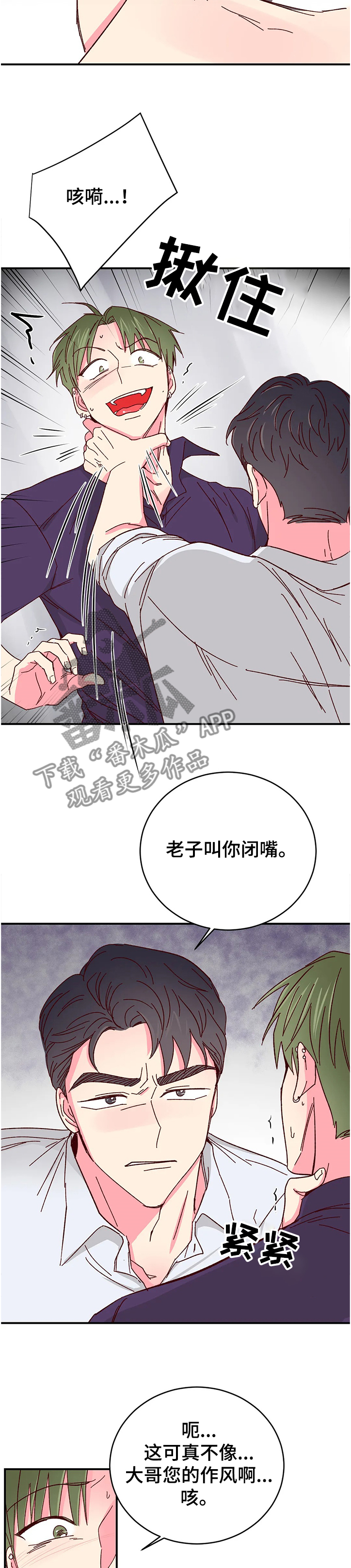 奶油蛋糕的做法漫画,第111章：【第二季】你越来越奇怪了5图