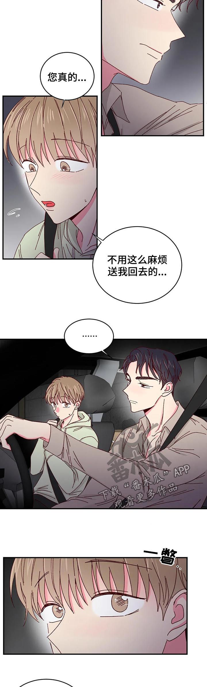 奶油蛋糕是动物奶油好还是植物奶油好漫画,第48章：因为钱2图