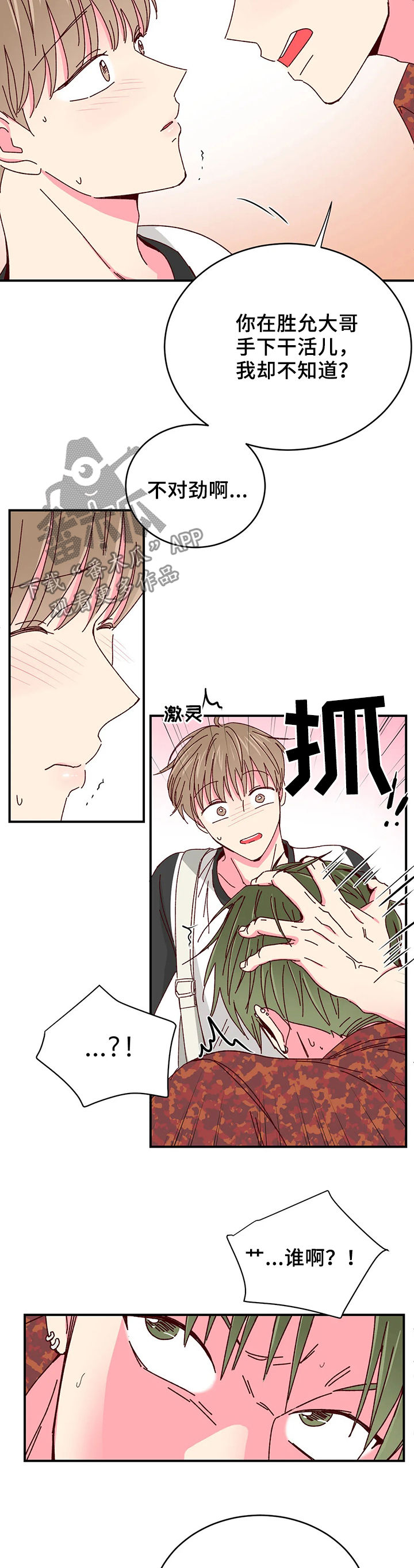 奶油蛋糕的热量漫画,第58章：你怎么知道4图