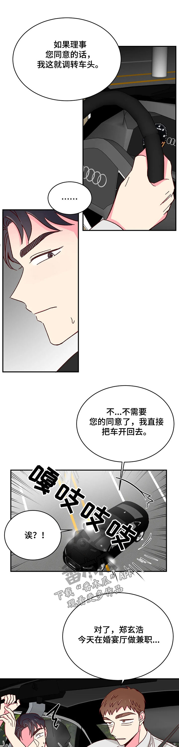 奶油蛋糕教程漫画,第84章：【第二季】累倒5图
