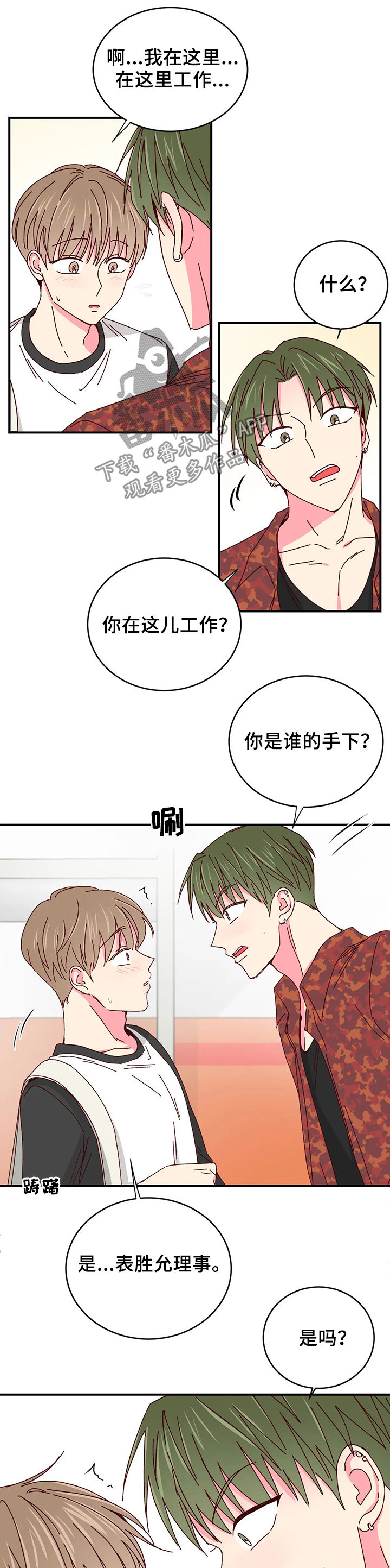 奶油蛋糕的热量漫画,第58章：你怎么知道3图